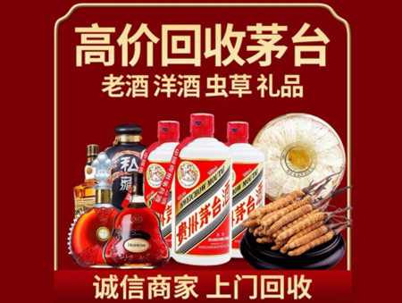 ​铁岭名酒回收多少钱？